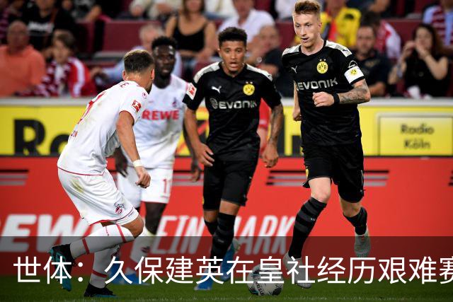 世体：久保建英在皇社经历艰难赛季，世界杯将影响他职业生涯走向